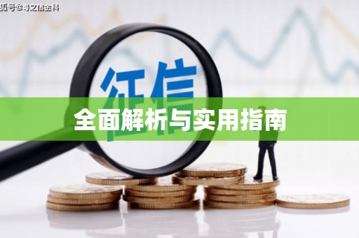 宁江全面解析与实用指南