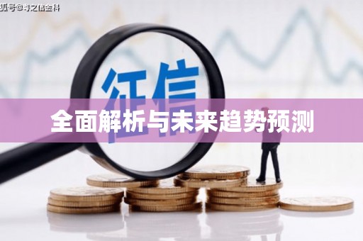 宁江全面解析与未来趋势预测