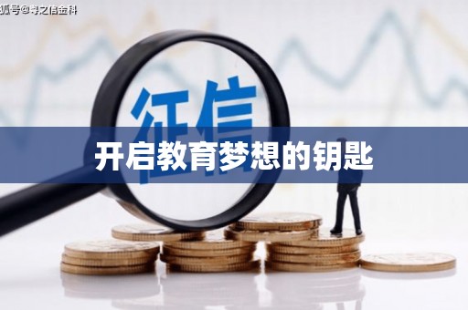 宁江开启教育梦想的钥匙